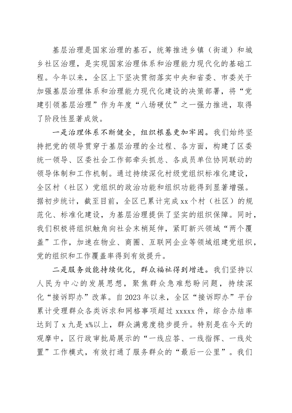在区“党建引领基层治理攻坚硬仗”工作现场观摩会及任务推进会上的讲话_第2页
