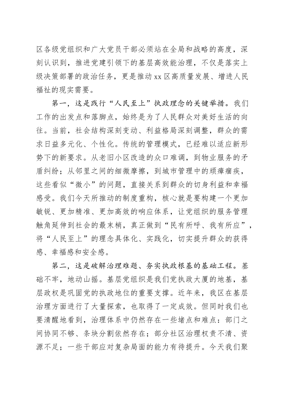 在区2025年党建引领基层高效能治理工作推进会上的讲话_第2页