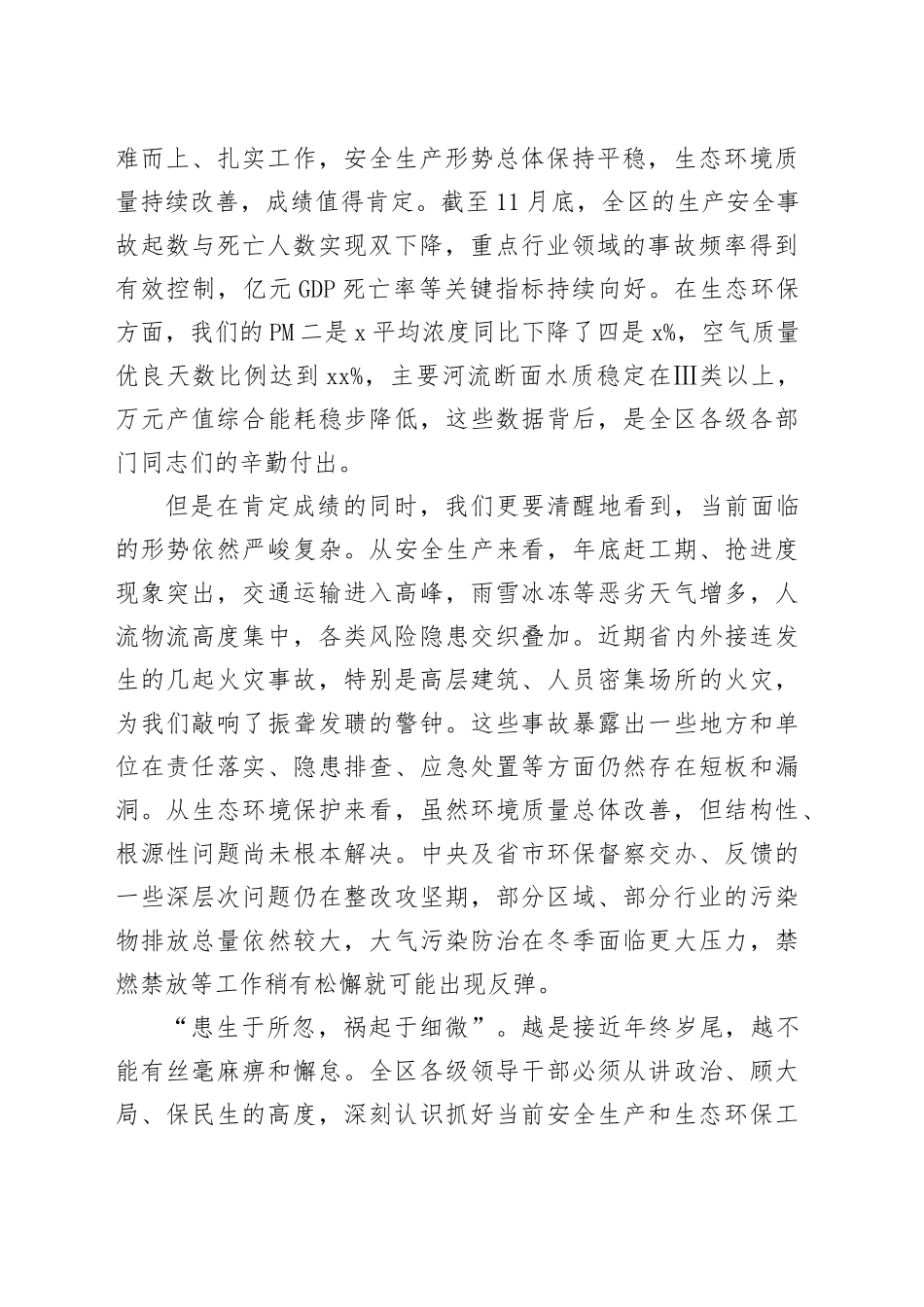 在区2025年第四季度安全生产暨生态环境保护工作会议上的讲话_第2页