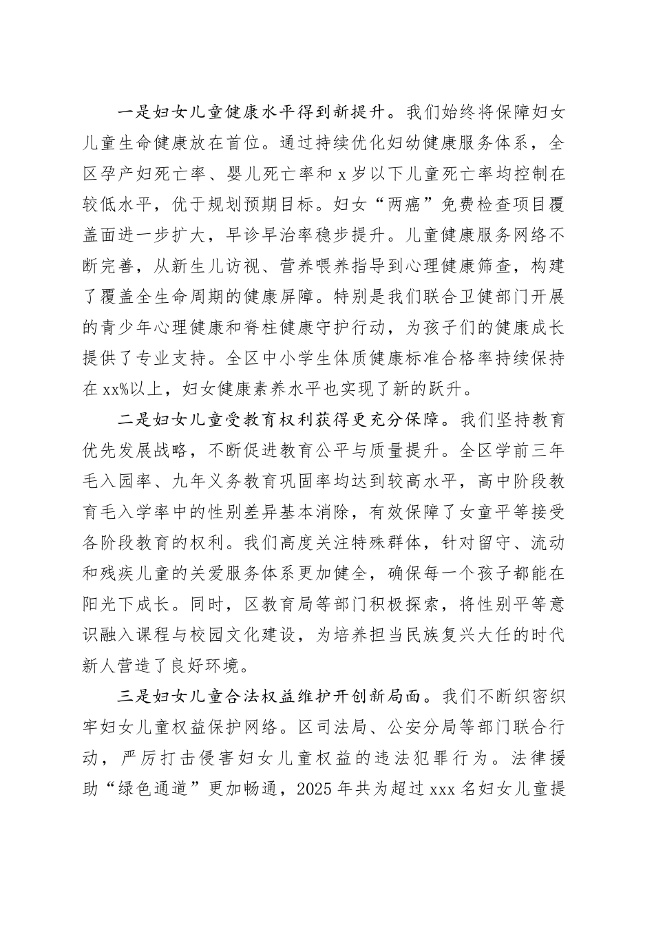 在区2025年度妇女儿童工作暨“两规”工作推进会议上的讲话_第2页