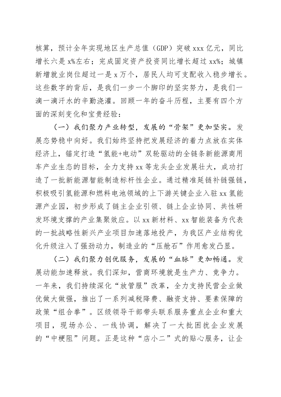 在区2025年度高质量发展工作会议上的讲话_第2页