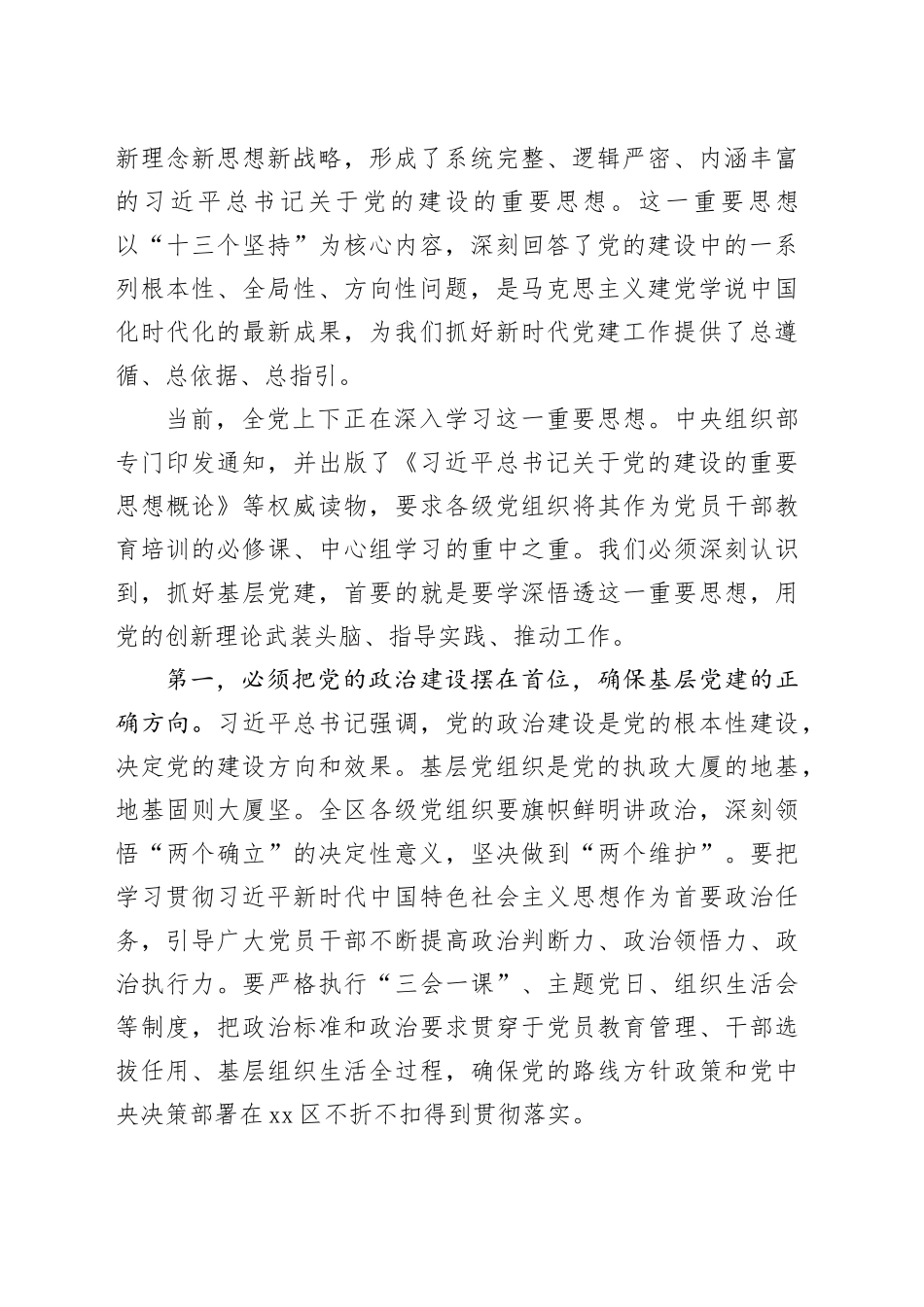 在区2025年基层党建工作推进会上的讲话_第2页