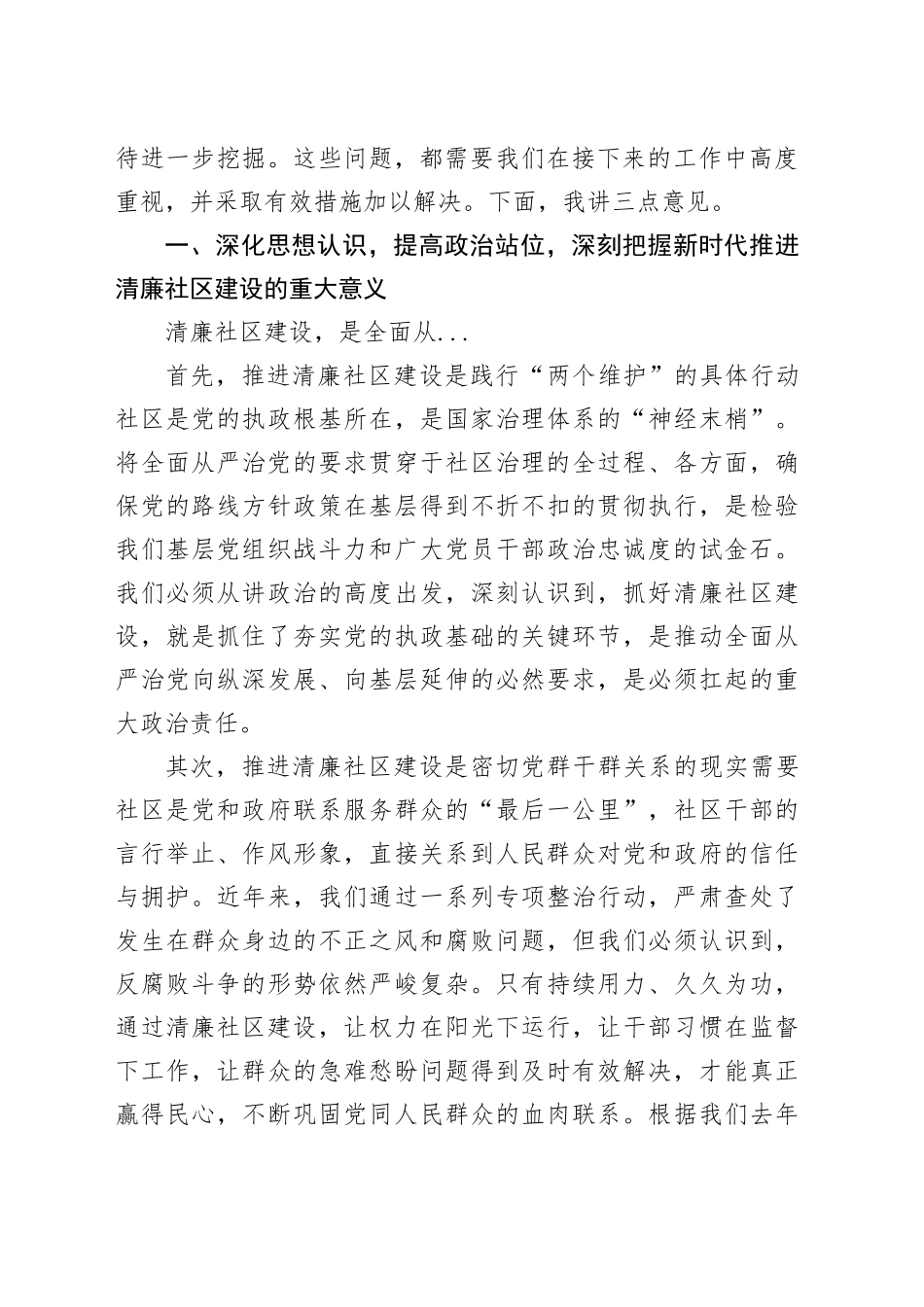 在区2025年清廉社区建设专责小组会议暨工作推进会上的讲话_第2页