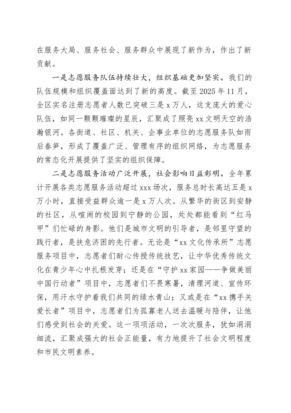 在区2025年志愿服务工作总结会议上的讲话_第2页