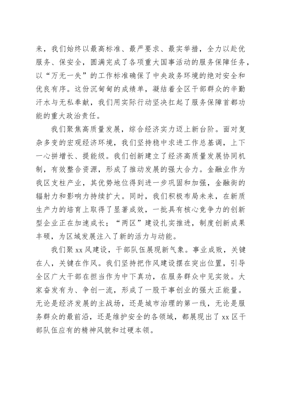 在区2026年工作务虚会上的讲话_第2页