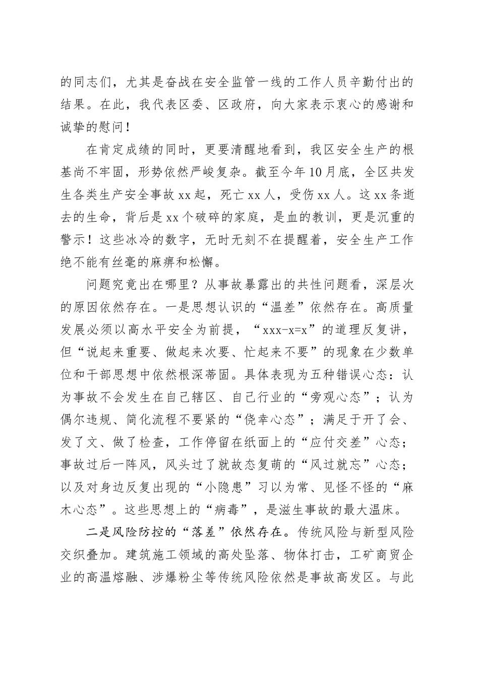 在区安全生产工作会议上的讲话_第2页