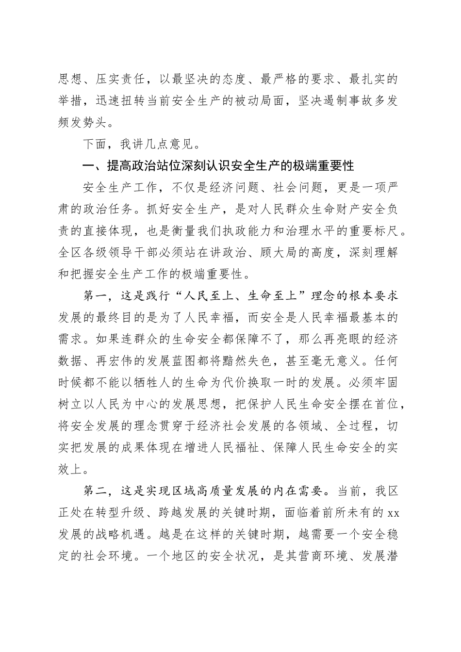 在区安全生产工作专题部署会上的讲话_第2页