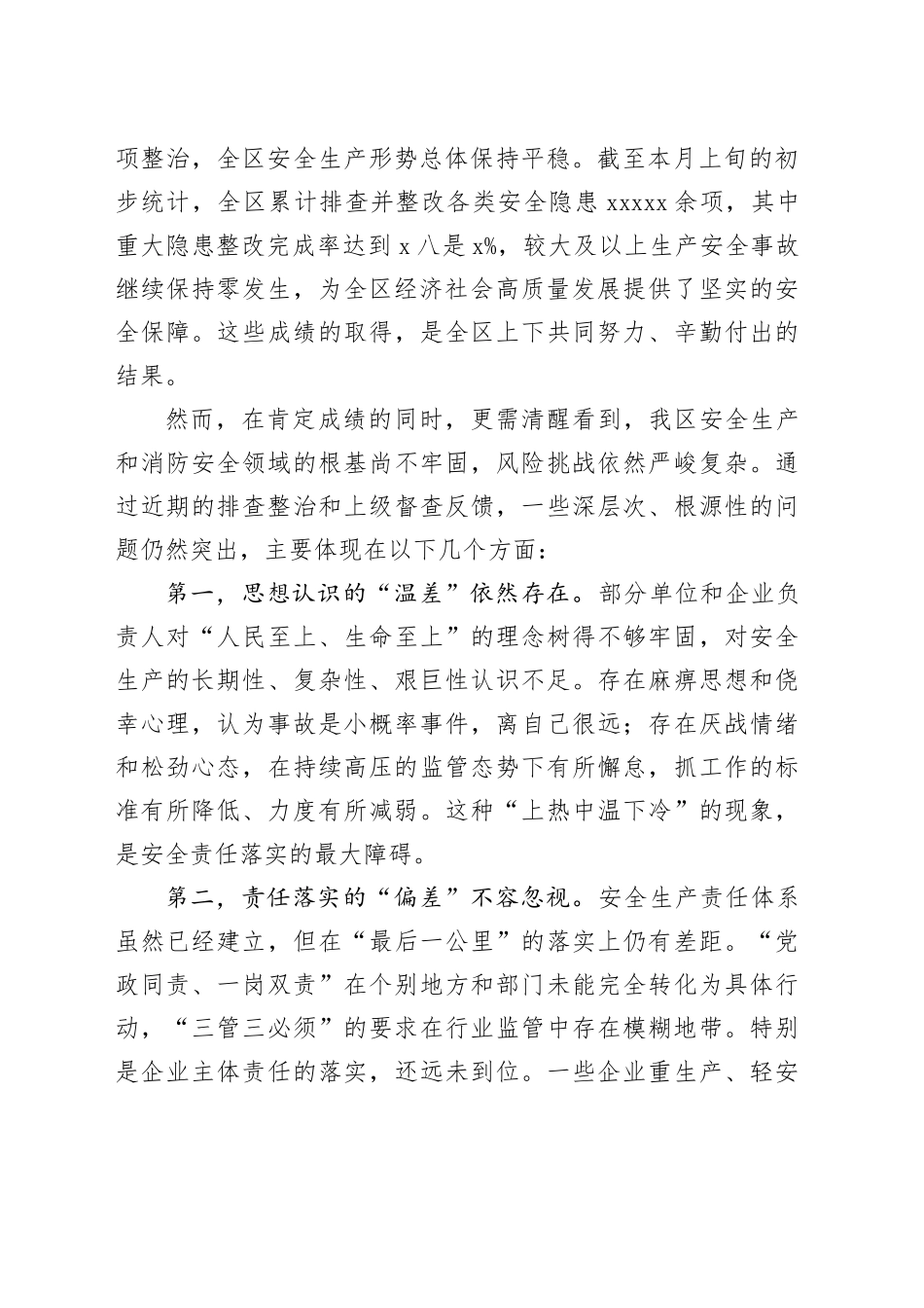 在区安全生产和消防安全工作会议上的讲话_第2页