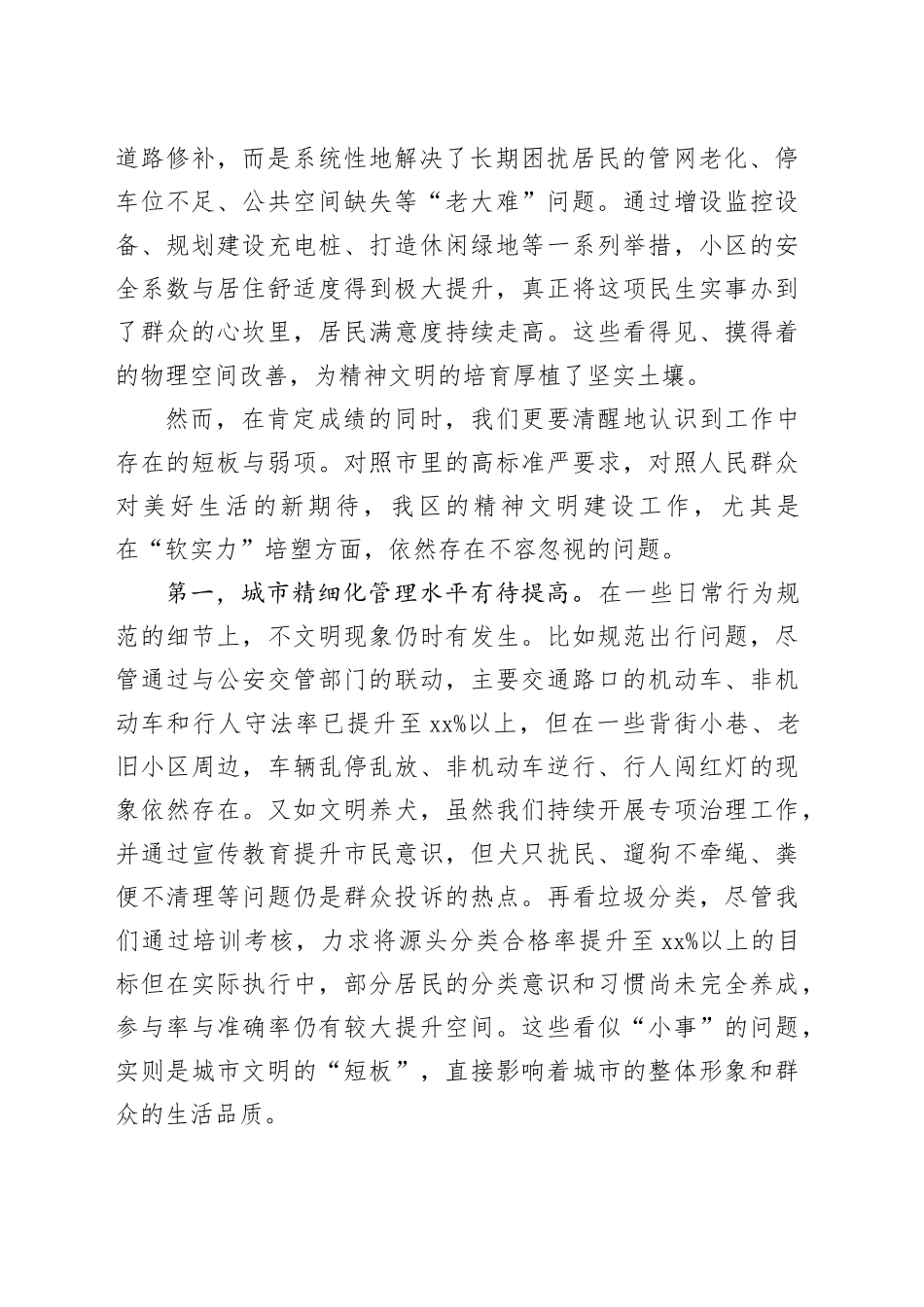 在区城市精神文明建设工作部署会上的讲话_第2页