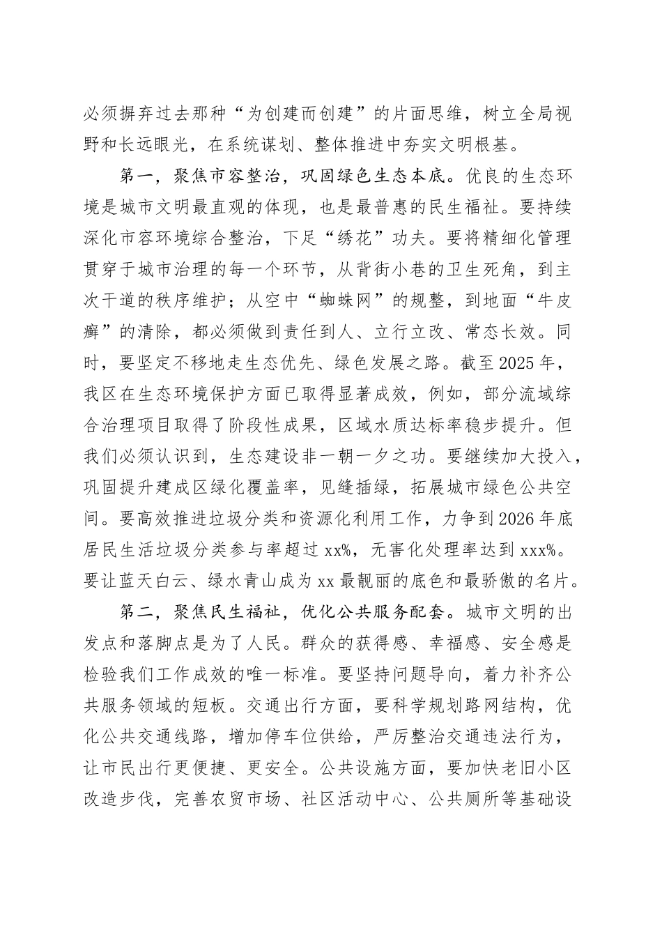 在区城市文明建设工作推进会上的讲话_第2页