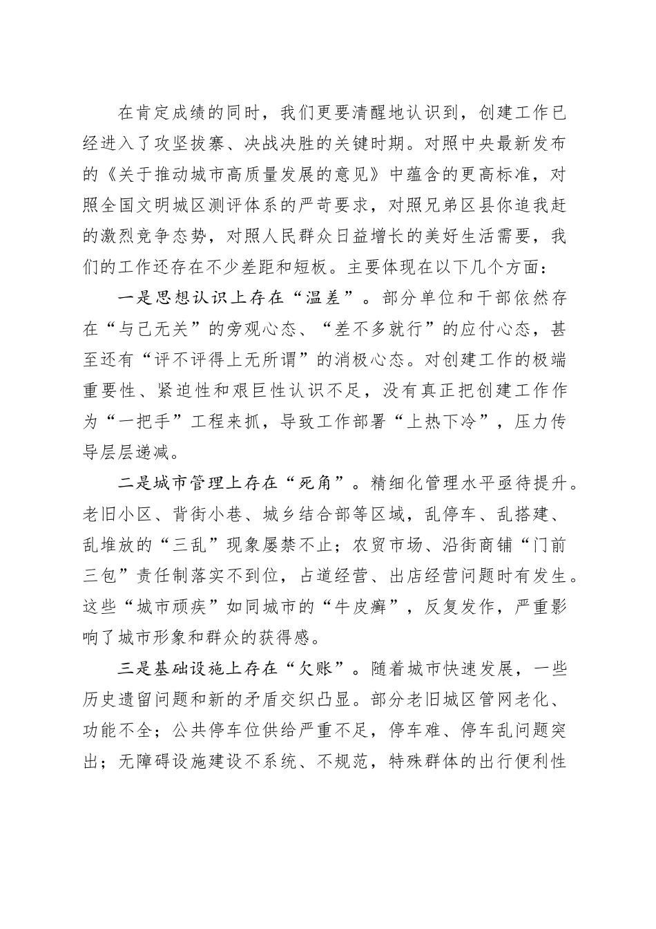 在区创建全国文明城区工作推进会上的讲话_第2页