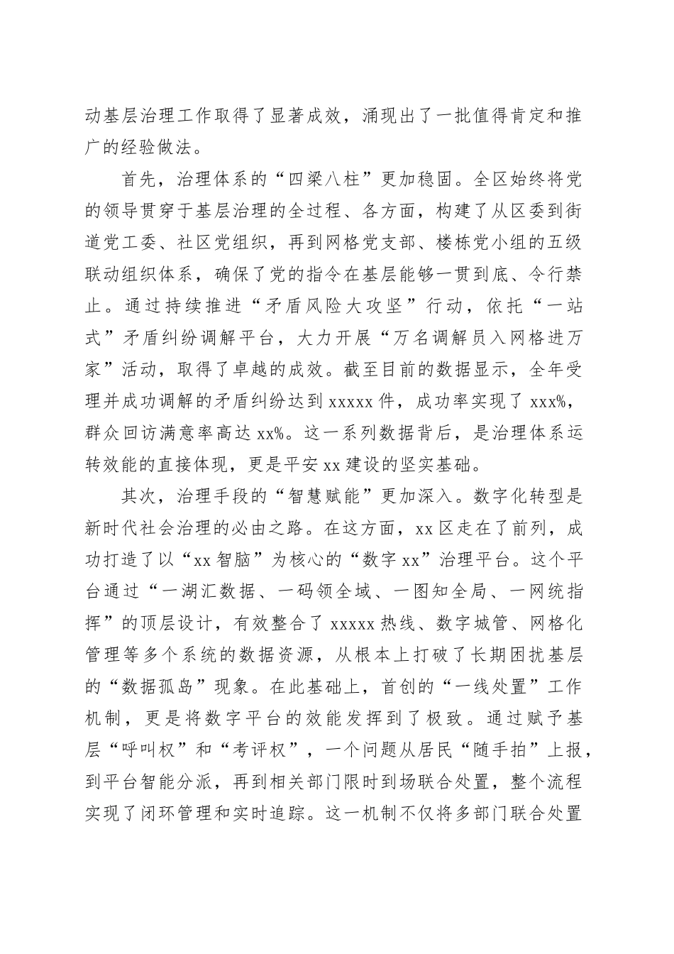 在区党建引领基层高效能治理工作推进会上的讲话_第2页