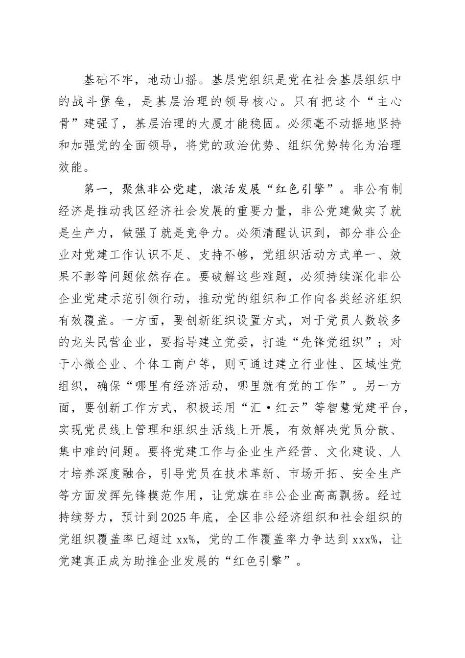 在区党建引领基层治理工作推进会上的讲话_第2页