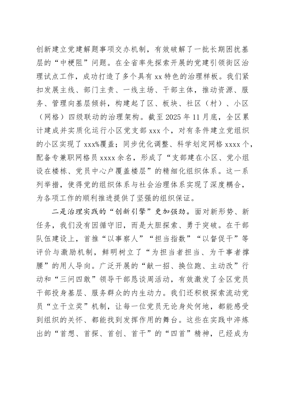 在区党建引领基层治理暨小区支部和“十区十网”建设推进会上的讲话_第2页
