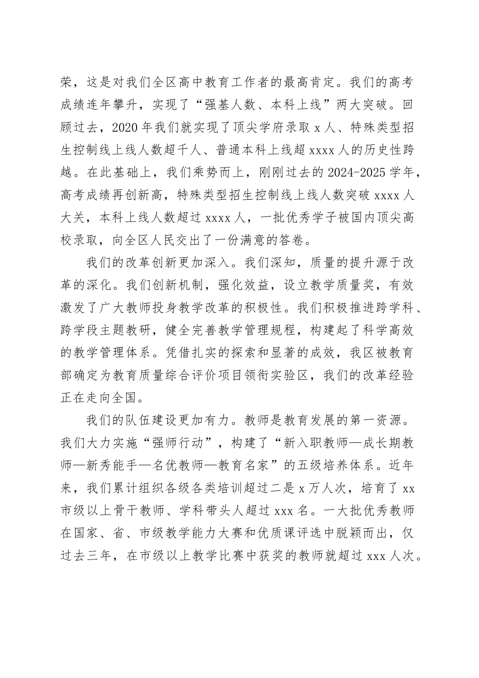 在区高中教学高质量发展暨拔尖创新人才培养推进会上的讲话_第2页