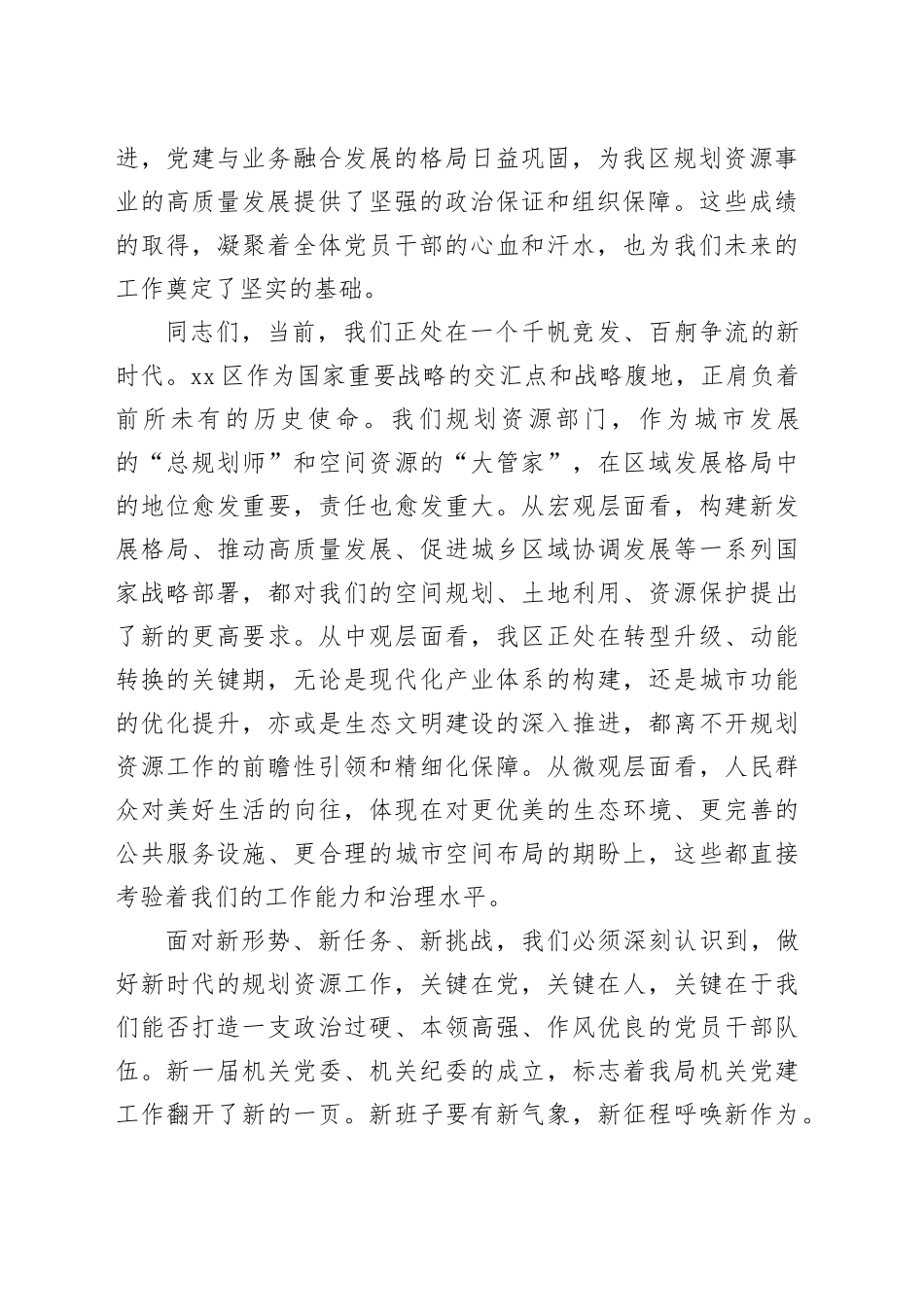 在区规划和自然资源局机关党员大会上的讲话_第2页