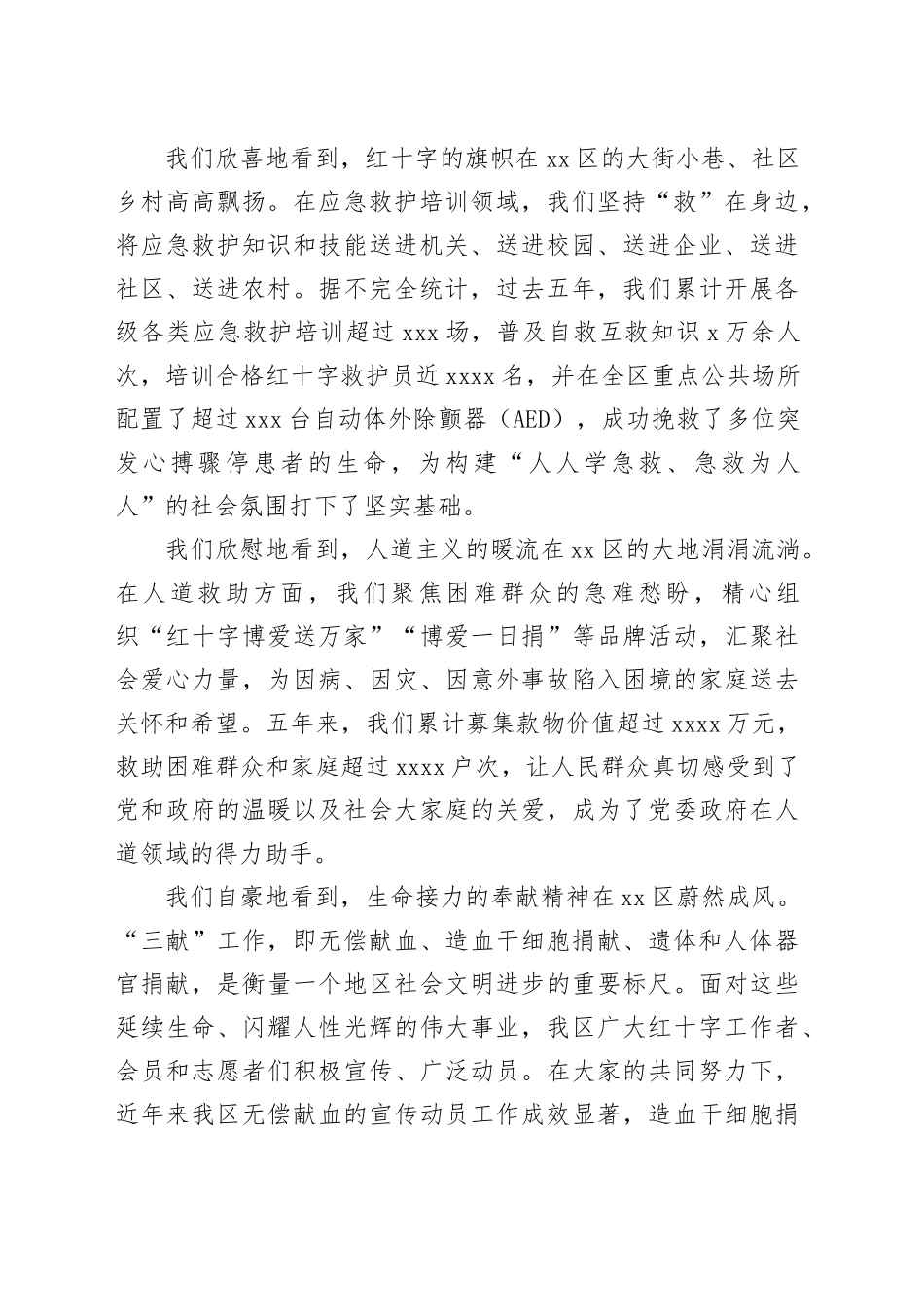 在区红十字会第一次会员代表大会上的讲话_第2页