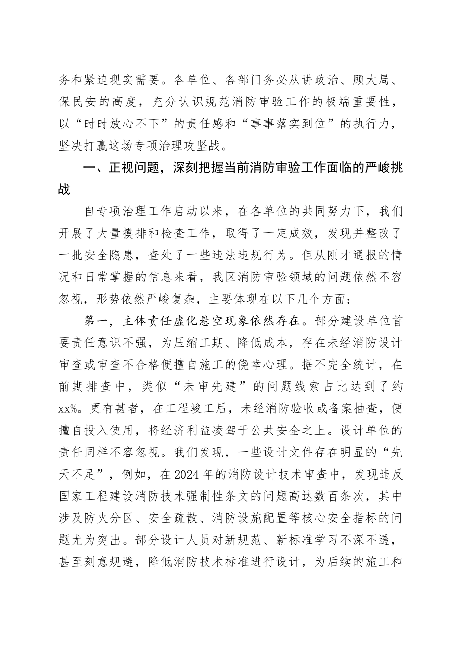 在区建设工程消防设计审查验收违法违规行为专项治理工作推进会上的讲话_第2页