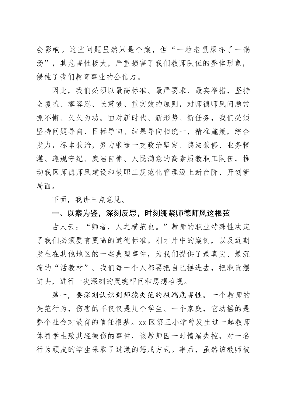 在区教育系统师德师风警示教育会议上的讲话_第2页