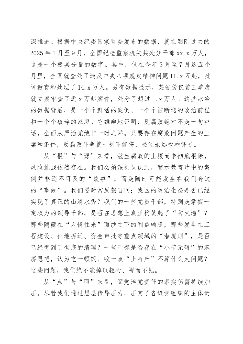 在区警示教育大会上的讲话_第2页