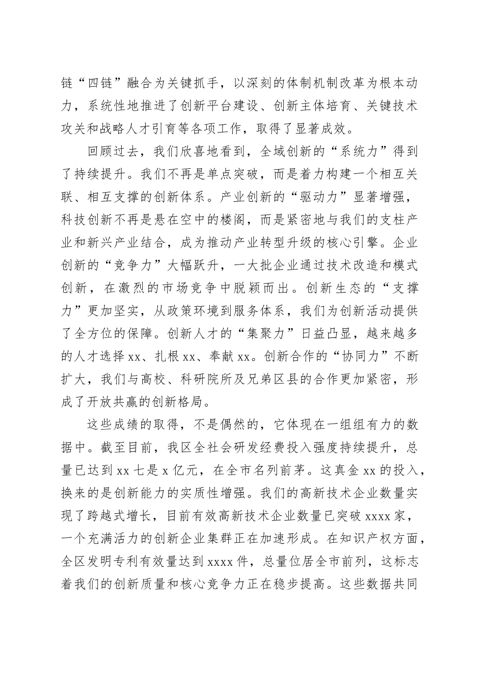 在区科技创新和人才工作会议上的讲话_第2页