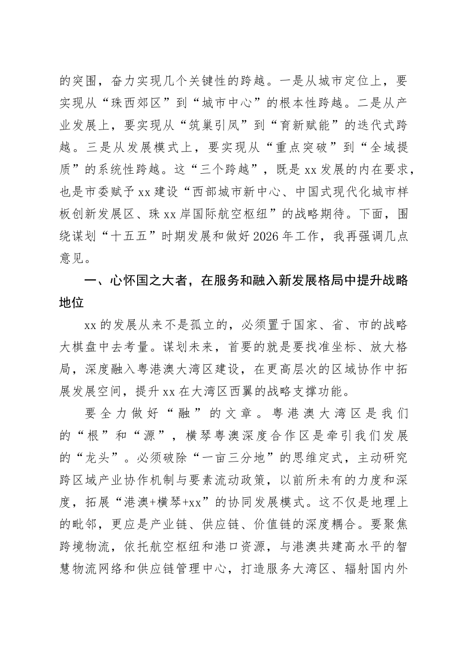 在区领导班子务虚会上的讲话_第2页