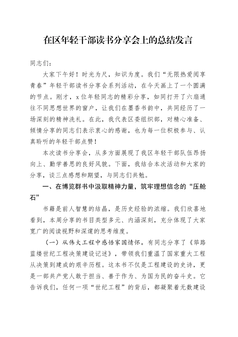 在区年轻干部读书分享会上的总结发言_第1页
