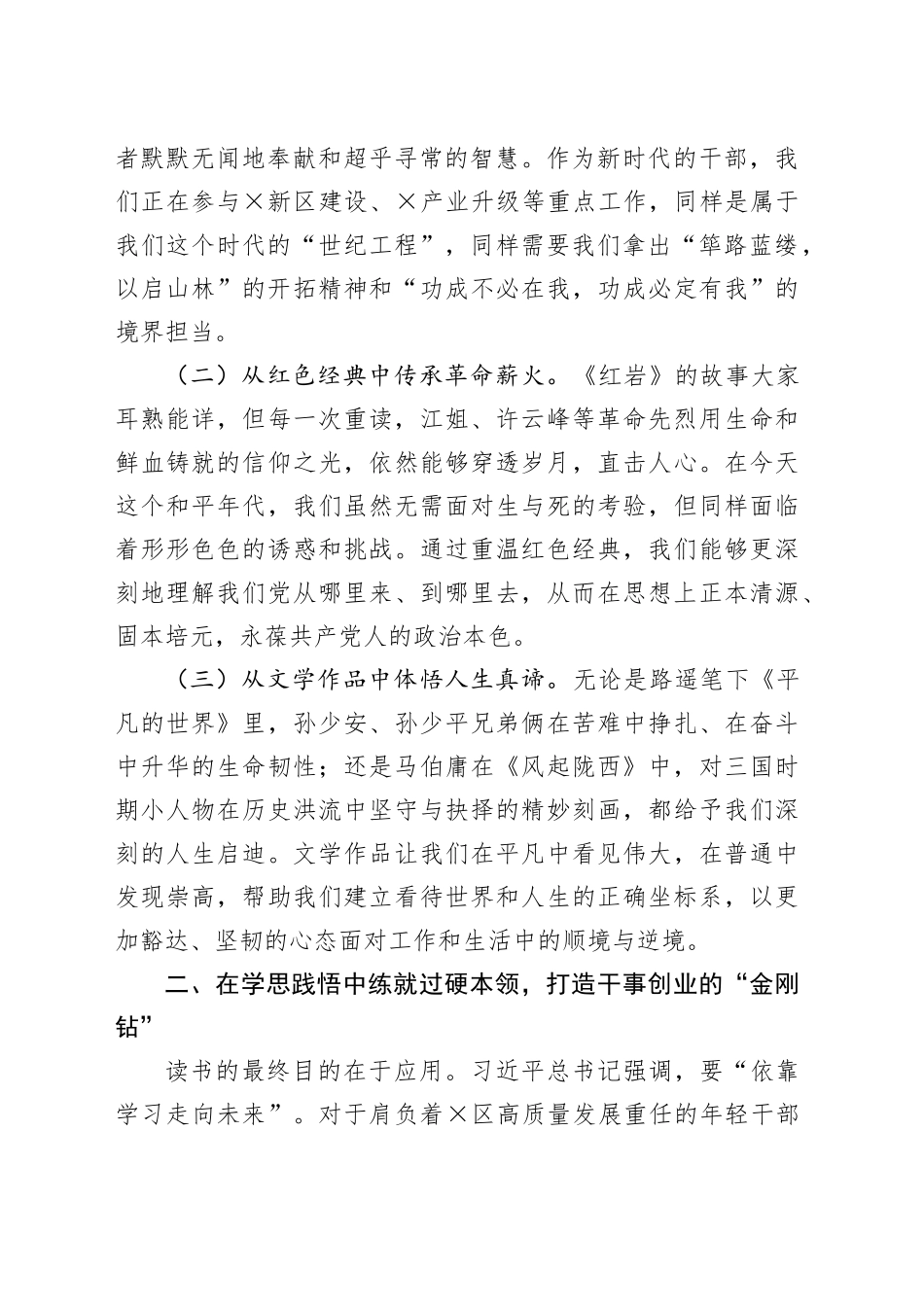 在区年轻干部读书分享会上的总结发言_第2页