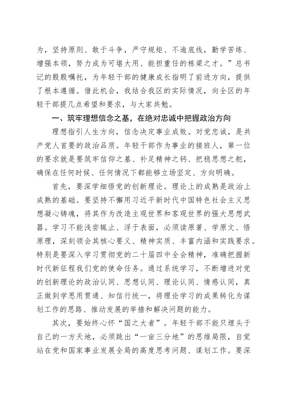 在区年轻干部座谈会上的讲话_第2页