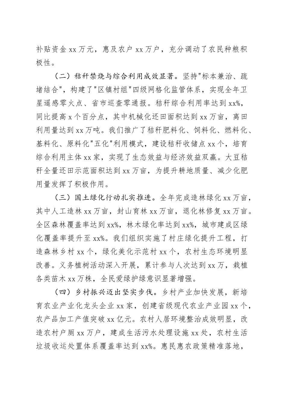 在区农业农村局2025年工作总结暨2026年工作打算和“十五五”规划会议上的讲话_第2页