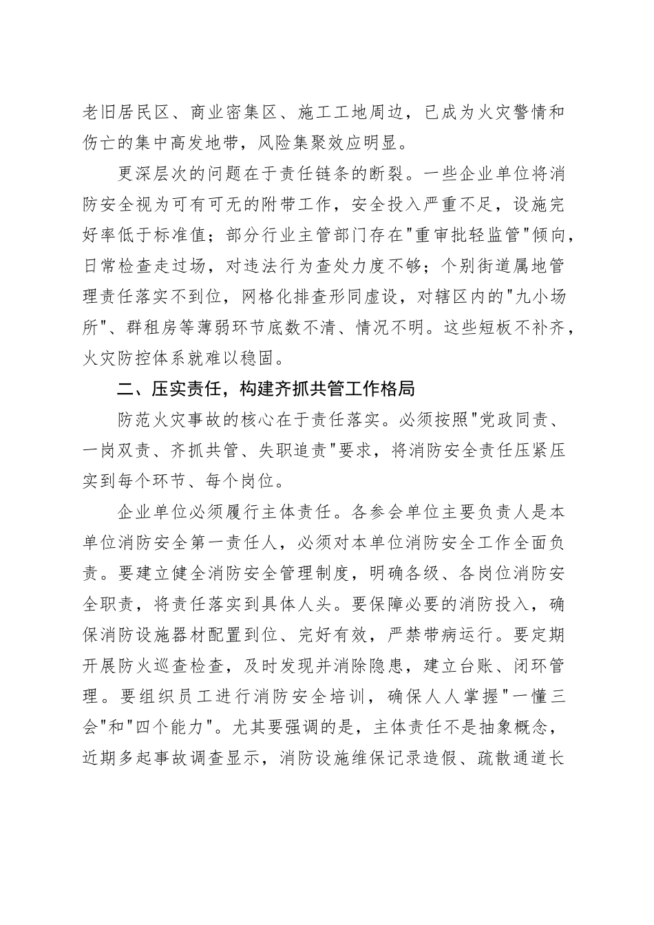 在区企业单位消防安全工作部署会上的讲话_第2页