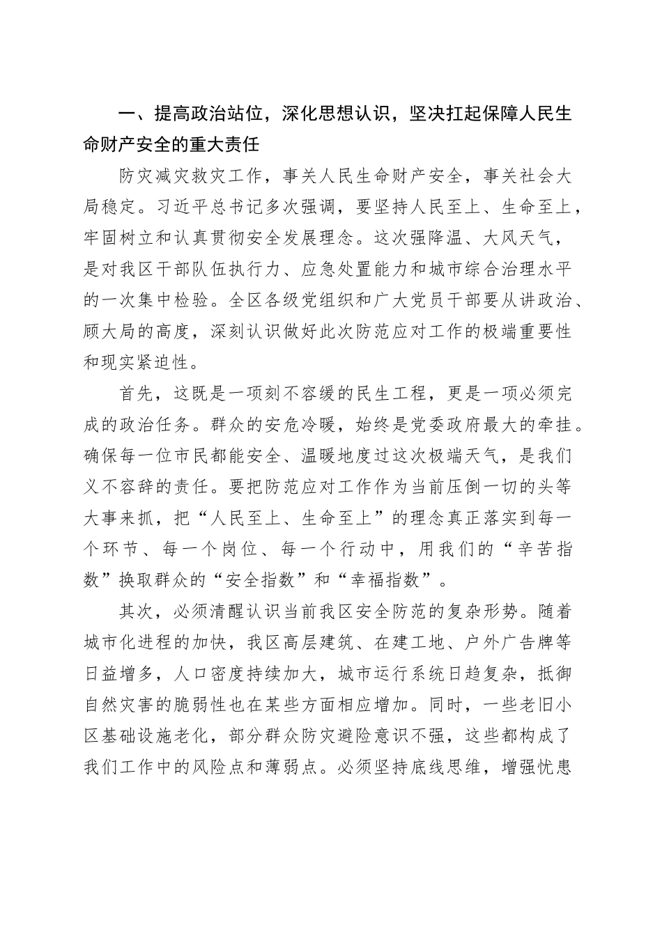 在区强降温大风天气防范应对工作部署会上的讲话_第2页