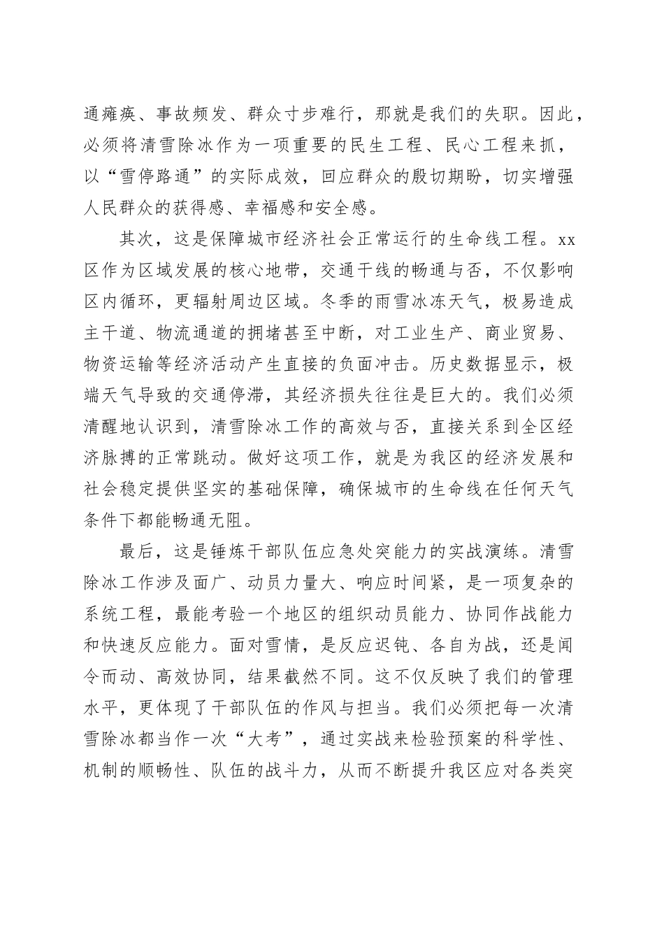 在区清雪除冰工作部署会上的讲话_第2页