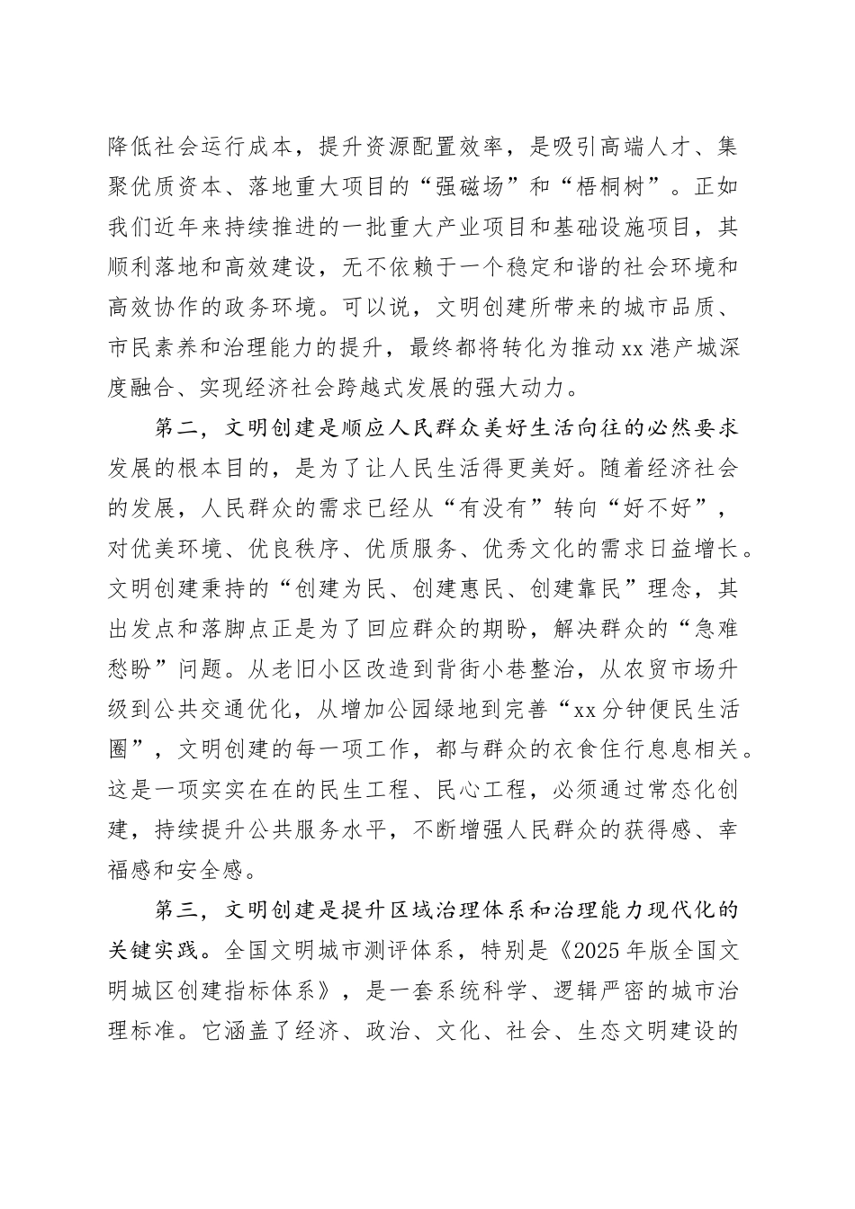 在区全国文明城市常态化创建工作推进会上的讲话_第2页