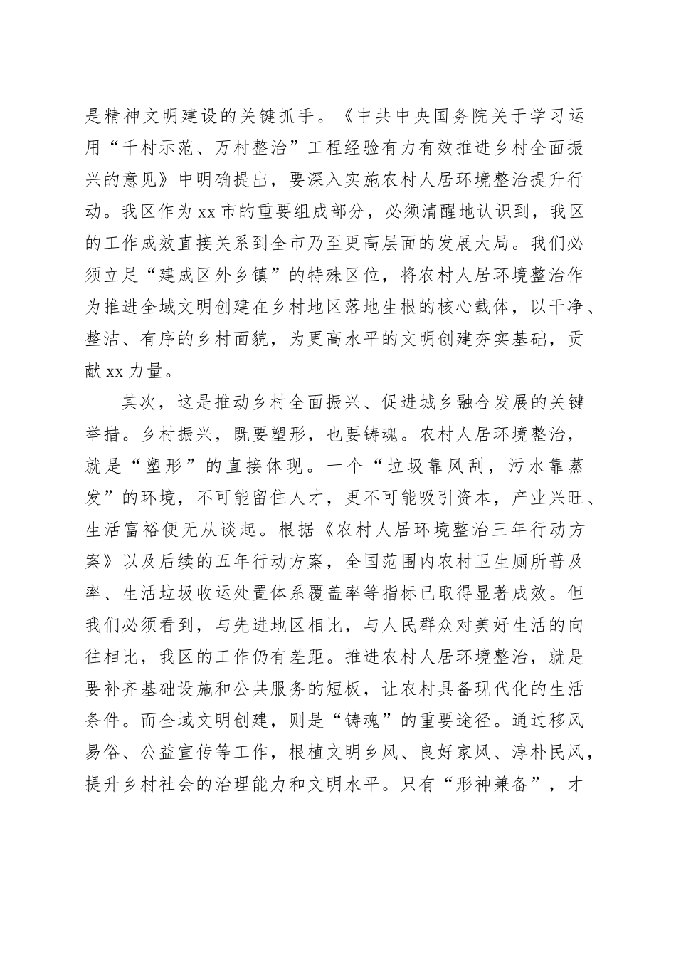 在区全域文明创建和农村人居环境整治工作推进会议上的讲话_第2页