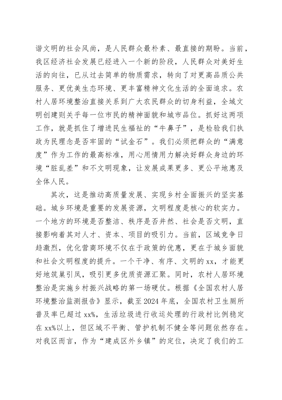 在区全域文明创建和农村人居环境整治会议上的讲话_第2页