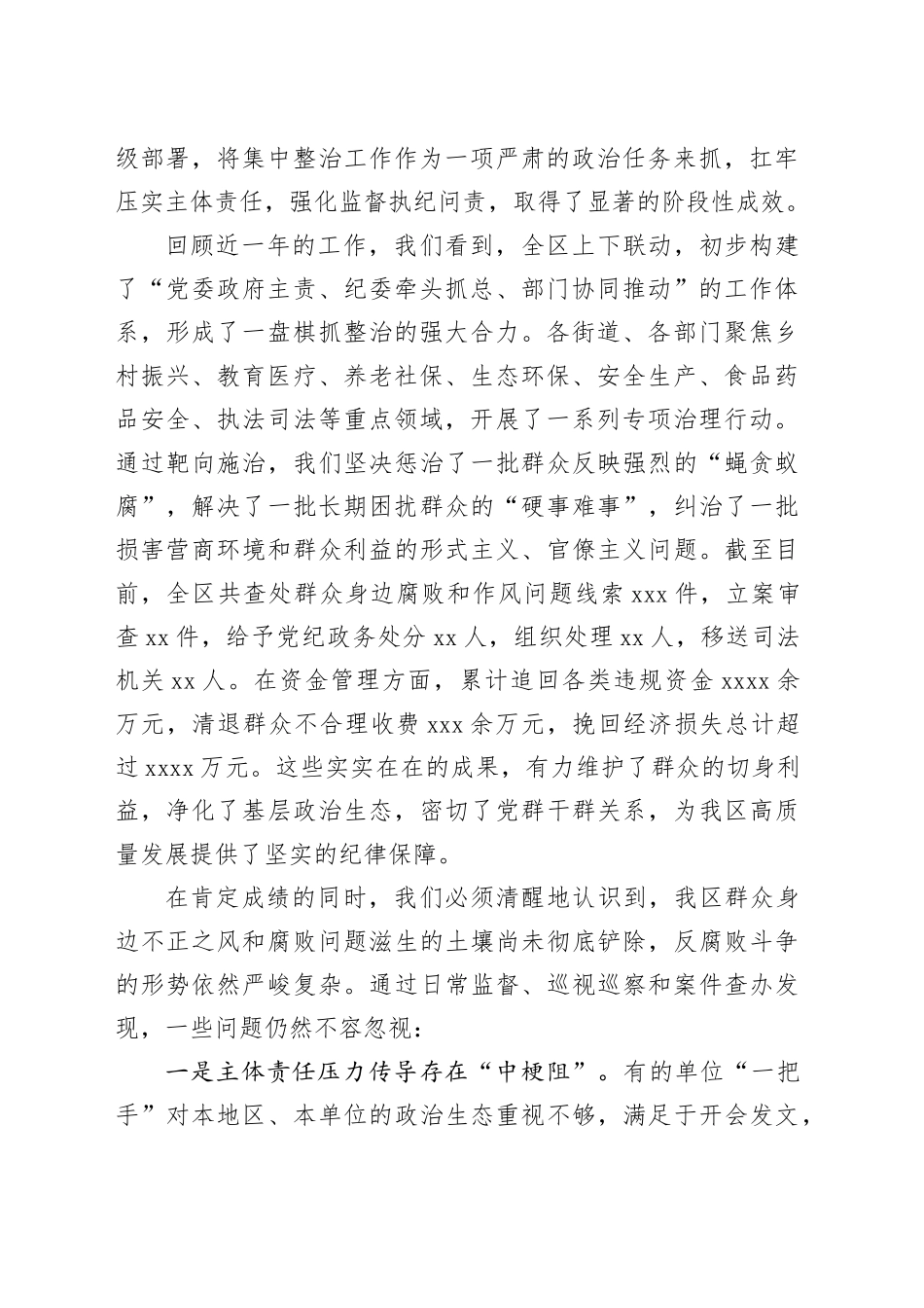 在区群众身边不正之风和腐败问题集中整治工作推进会暨警示教育会上的讲话_第2页