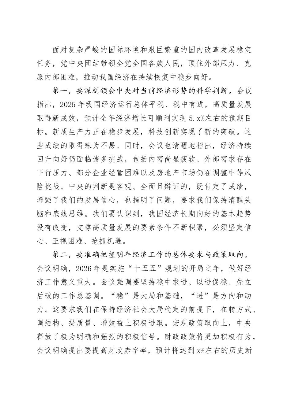 在区商务局党委（扩大）会议上的总结讲话_第2页