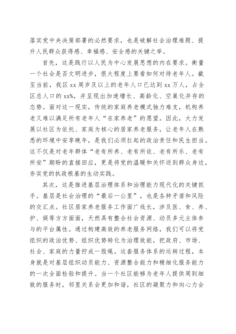 在区社区居家养老服务助力基层治理工作推进会上的讲话_第2页