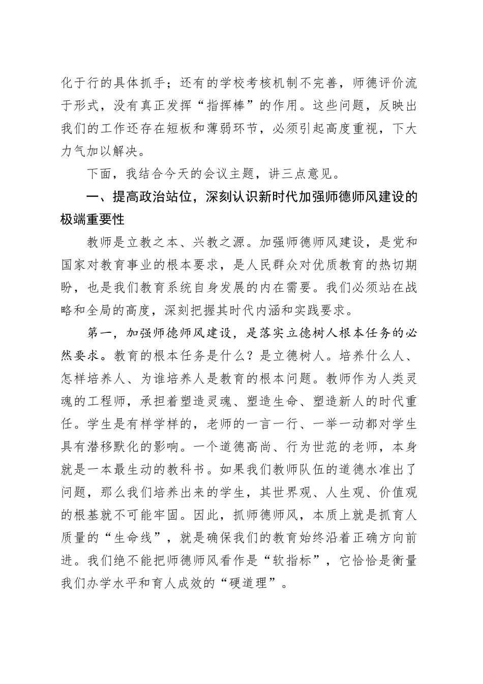 在区师德师风建设工作专题会议上的讲话_第2页