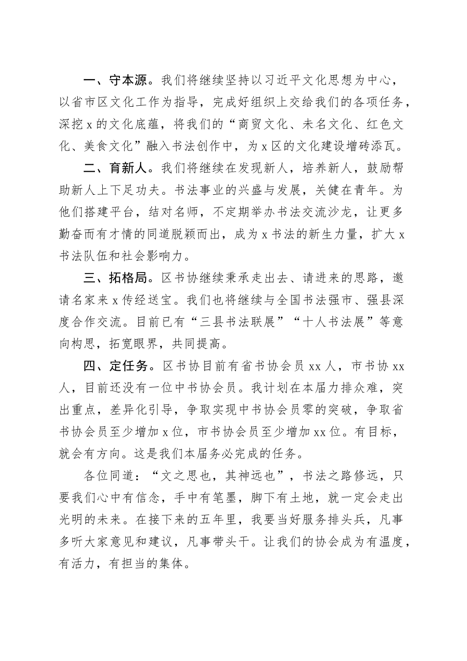 在区书法家协会代表大会上的就职发言：笔墨承初心 新程共担当_第2页