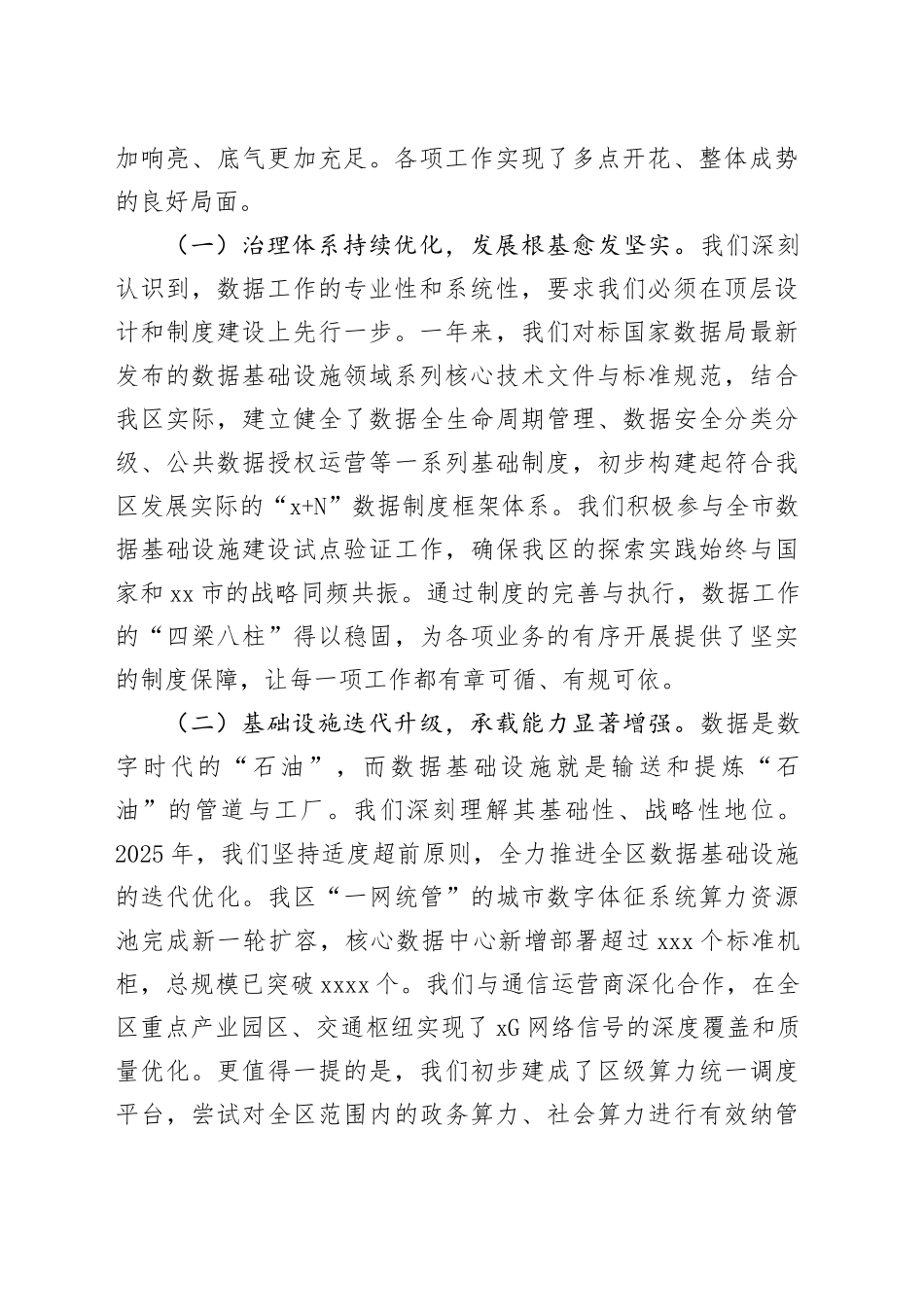 在区数据局年度务虚工作会议上的讲话稿_第2页