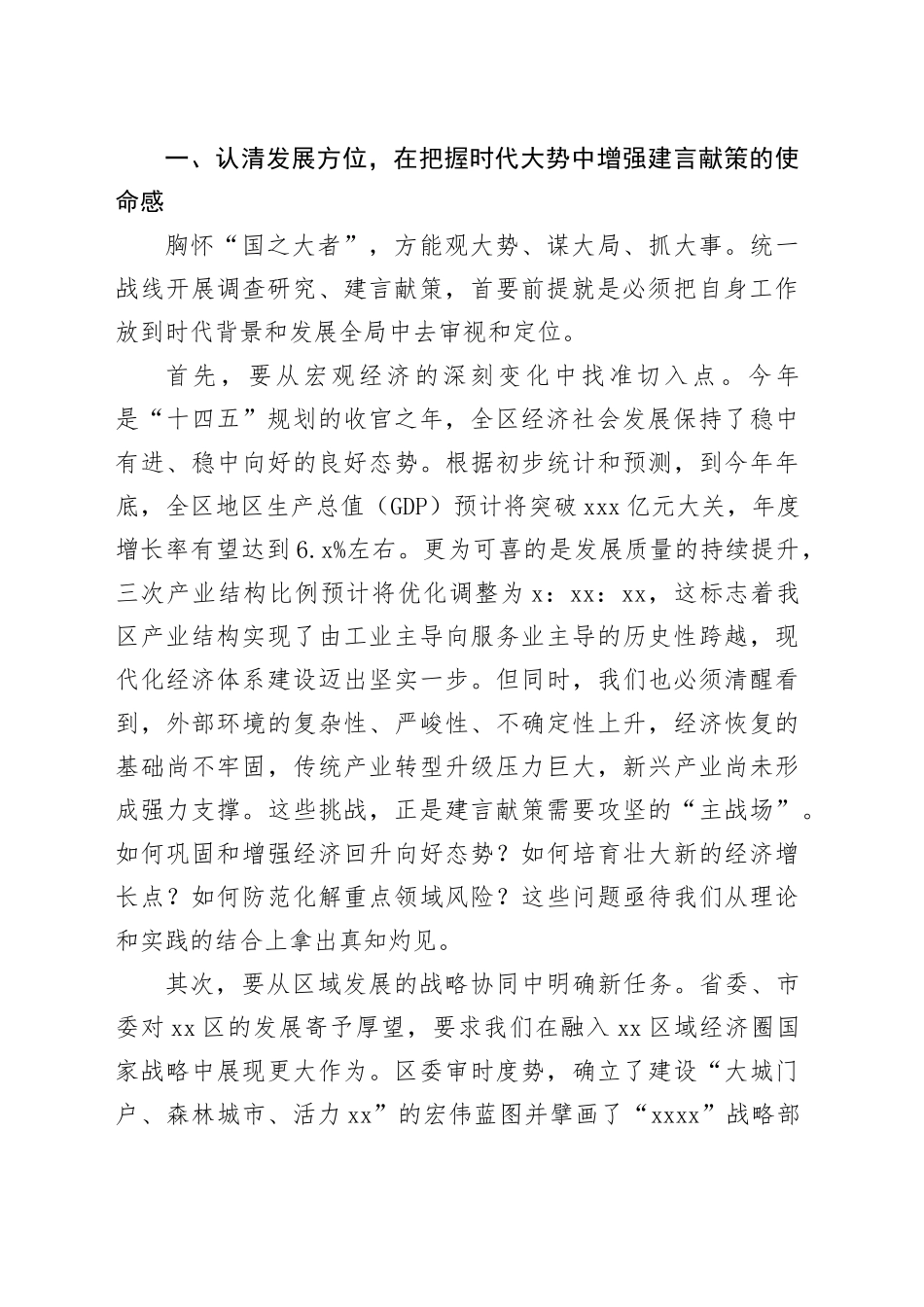 在区统一战线建言献策推进会上的讲话_第2页