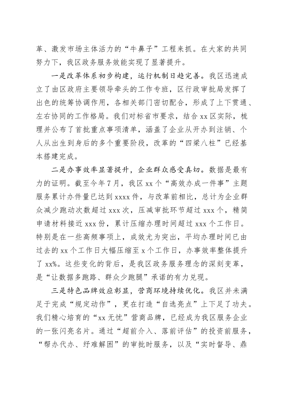 在区推进“高效办成一件事”工作会议上的讲话_第2页