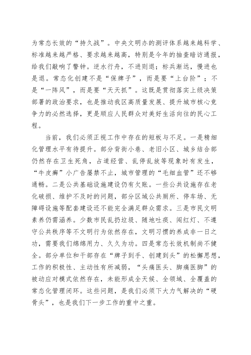 在区推进全国文明城市常态化创建工作会议上的讲话_第2页