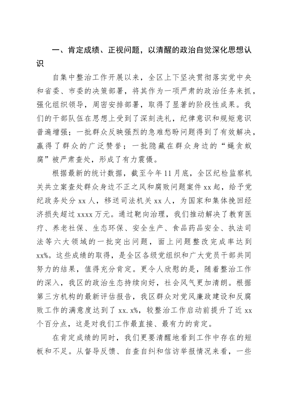 在区委常委（扩大）会议上的讲话_第2页