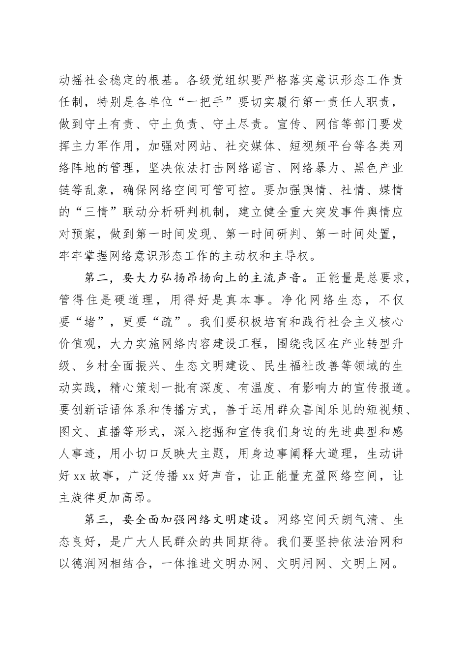 在区委常委会议上的讲话_第2页