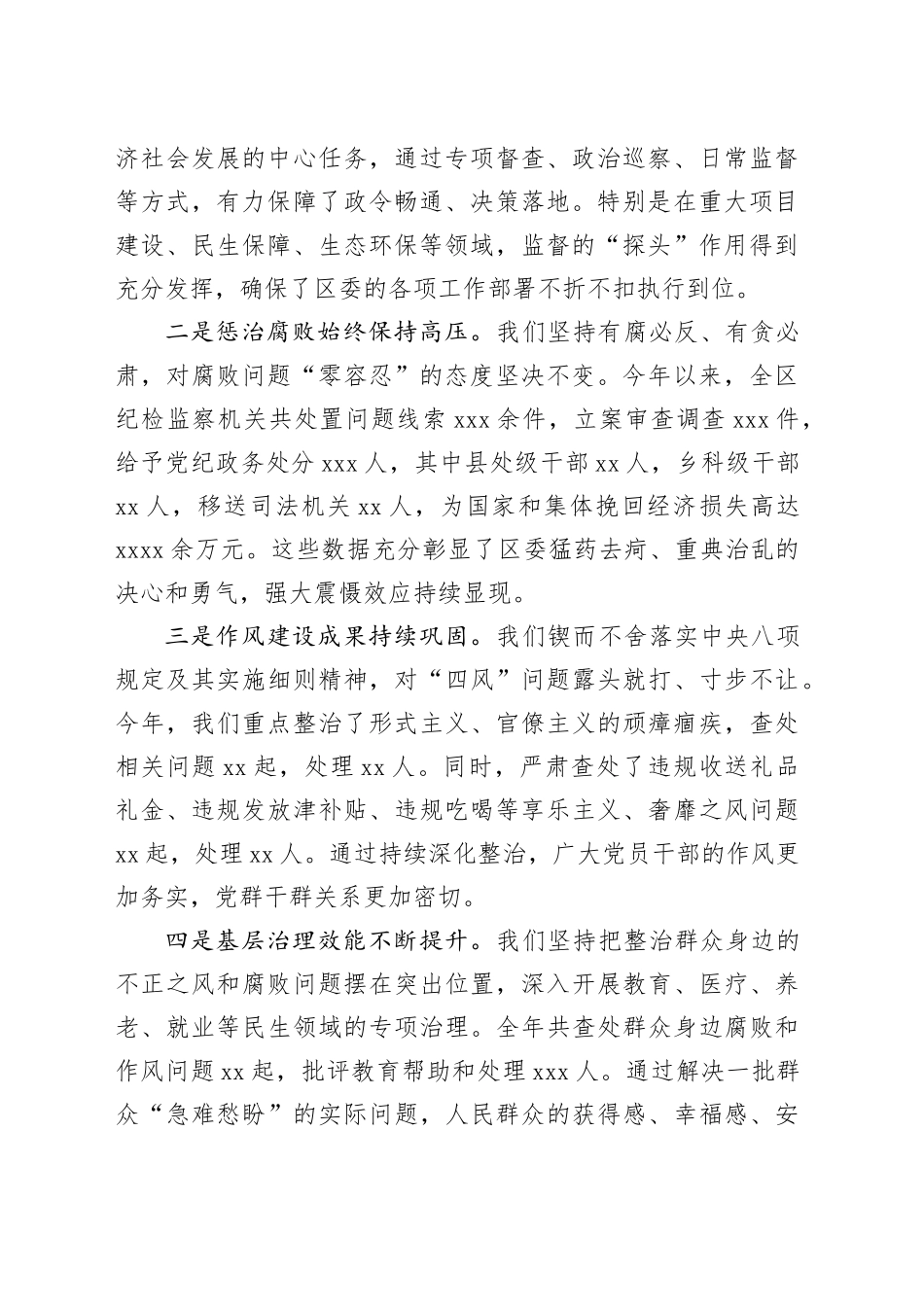 在区委党风廉政建设工作会议上的讲话_第2页