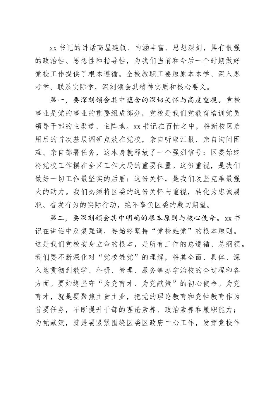 在区委党校全体人员会议上的讲话_第2页