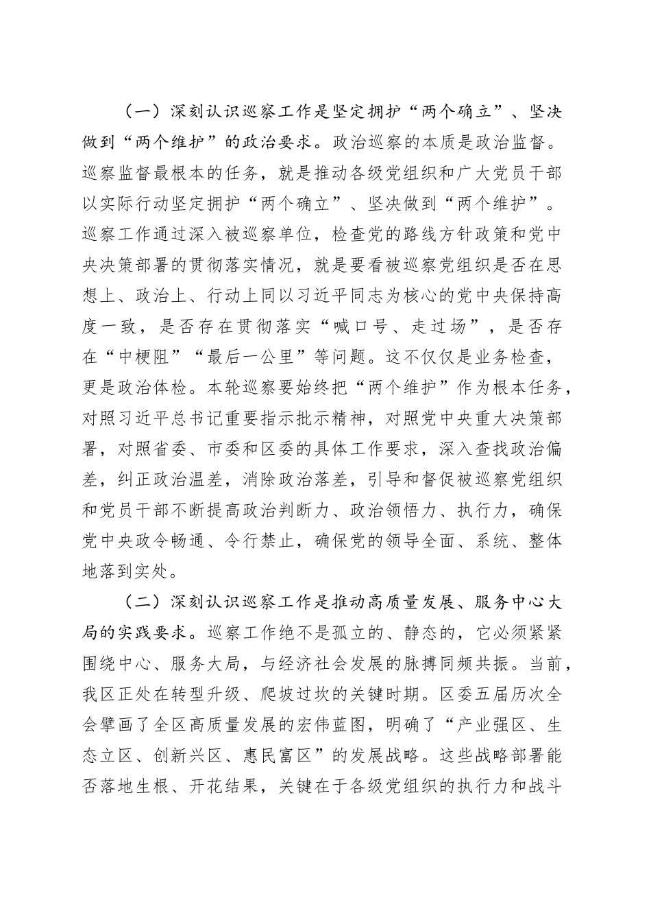 在区委第十二轮巡察工作动员部署会上的讲话_第2页